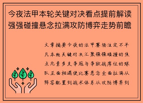 今夜法甲本轮关键对决看点提前解读强强碰撞悬念拉满攻防博弈走势前瞻 今夜法甲本轮关键对决看点提前解读强强碰撞悬念拉满攻防博弈走势前瞻