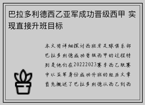 巴拉多利德西乙亚军成功晋级西甲 实现直接升班目标