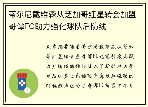 蒂尔尼戴维森从芝加哥红星转会加盟哥谭FC助力强化球队后防线 蒂尔尼戴维森从芝加哥红星转会加盟哥谭FC助力强化球队后防线